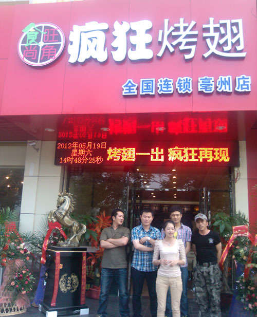 平遥烤翅店